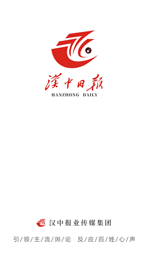 漢中日報(bào)電子版下載