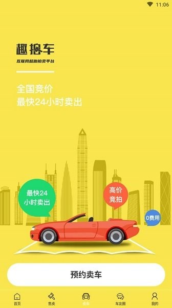 趣拍車軟件下載 趣拍車app下載