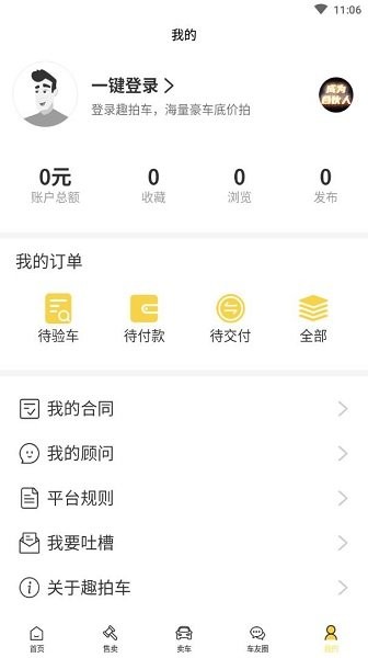 趣拍車app v1.0.2 安卓版 3
