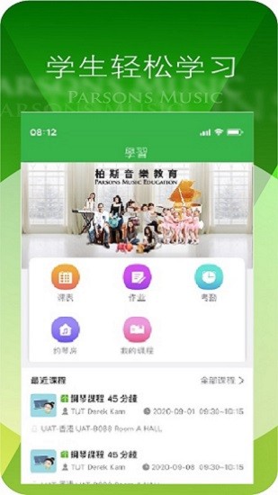 柏斯音樂教育app v5.3.4 安卓版 0