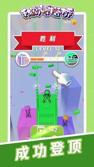我就要搭橋下載
