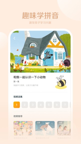 拼音助手安卓下載