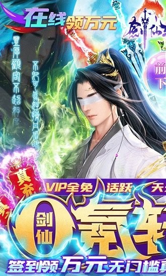 劍仙軒轅志變態(tài)版 v1.0.0 安卓版 0