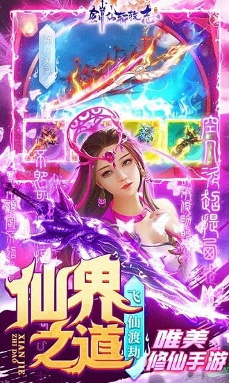 劍仙軒轅志變態(tài)版 v1.0.0 安卓版 3