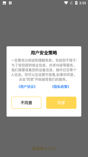 愛租船app