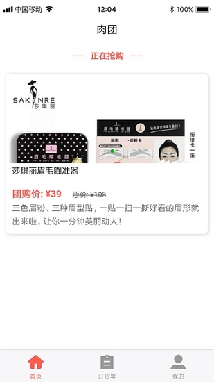 肉團團購平臺 v5.9.0 安卓版 0