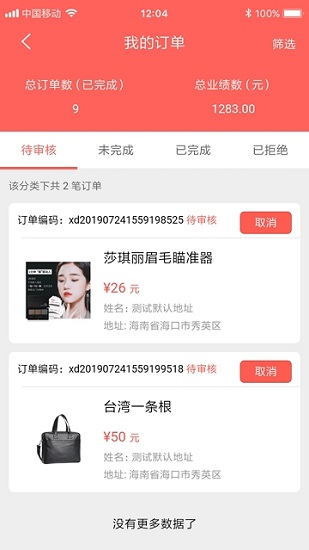 肉團團購平臺 v5.9.0 安卓版 2