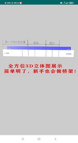 橋架計算器教程最新版 v6.9 安卓版 0