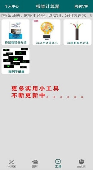 橋架計算器教程最新版 v6.9 安卓版 1