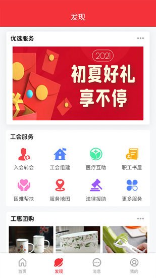 湘工惠蘋果手機(jī) v1.4.6 iphone版 3
