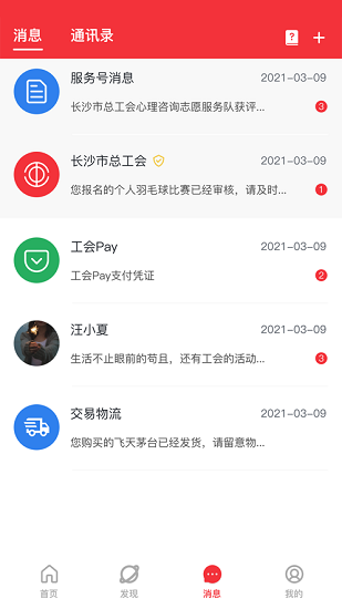 湘工惠蘋果手機(jī) v1.4.6 iphone版 0