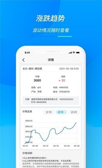 天貿(mào)鋼鐵網(wǎng) v1.7.3 最新版 0