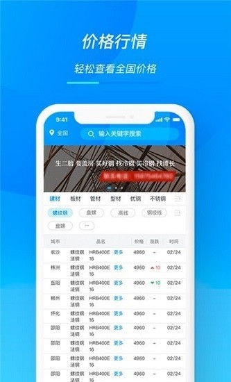 天貿(mào)鋼鐵網(wǎng) v1.7.3 最新版 1