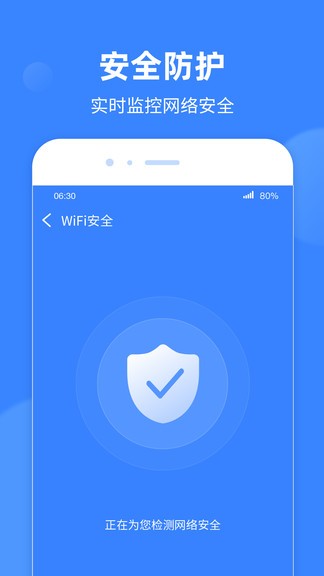 wifi極速寶app