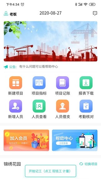 施工智能考勤 v0.0.39 安卓版 0