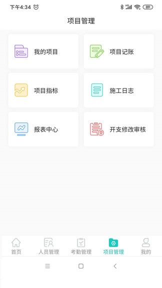 施工智能考勤 v0.0.39 安卓版 2