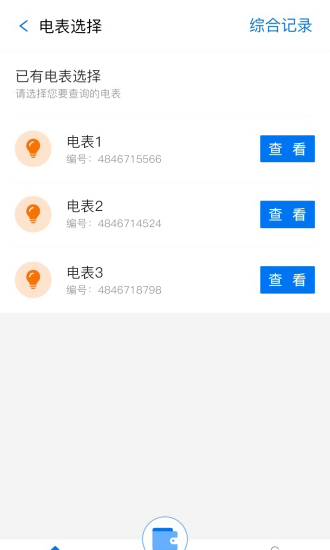 和暢物聯(lián)app