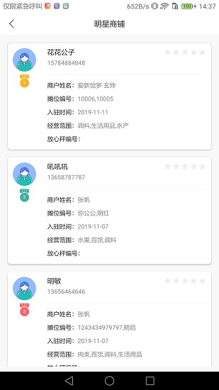 掌上農(nóng)貿(mào)市場最新版 v1.1.5 安卓版 3