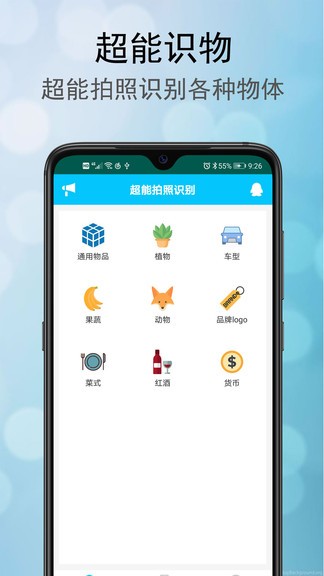 超能拍照識(shí)別 v1.0.7 安卓版 0