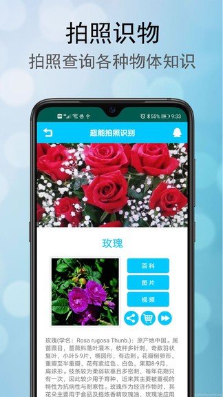 超能拍照識(shí)別安卓版
