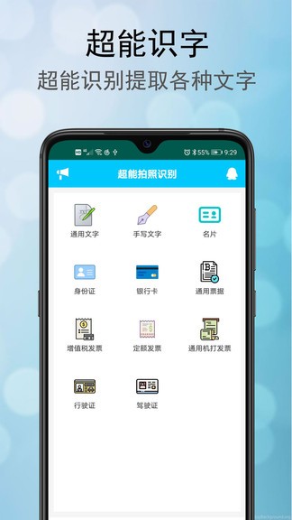 超能拍照識(shí)別 v1.0.7 安卓版 3