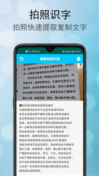 超能拍照識(shí)別 v1.0.7 安卓版 2