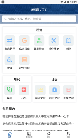 臨床診療知識庫app