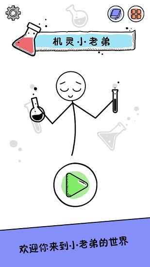 機(jī)靈小老弟手游 v1.0.1 安卓版 2