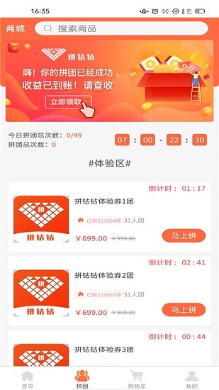拼鉆鉆app下載