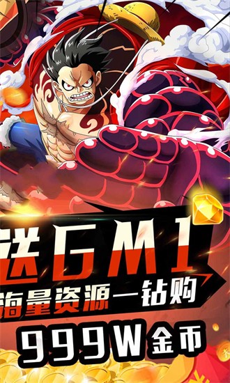海賊王最強(qiáng)果實(shí)手游 v1.0.0 安卓版 2