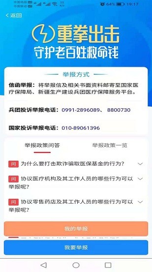 新疆兵團(tuán)醫(yī)保app