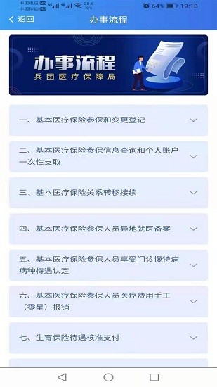 新疆兵團(tuán)醫(yī)保ios版 v1.1 iphone版 1