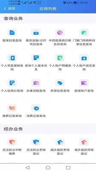 新疆兵團(tuán)醫(yī)保ios版 v1.1 iphone版 0