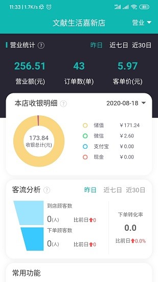文獻(xiàn)生活門店版 v1.30.016 安卓版 2