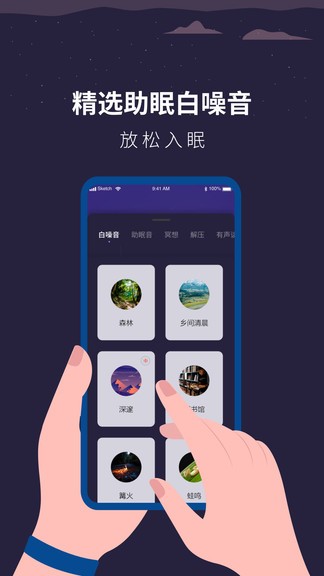 白噪音睡眠助手 v1.0.6 安卓版 0