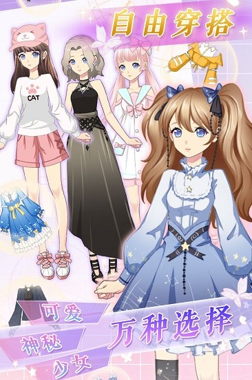 可可愛穿搭小游戲 v1.7 安卓版 0