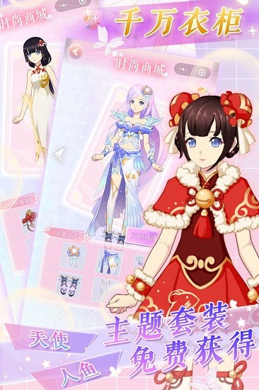 可可愛穿搭小游戲 v1.7 安卓版 4