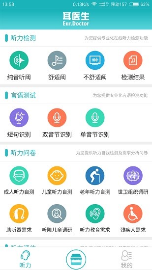 耳醫(yī)生聽力官方版 v2.2.8 安卓版 0