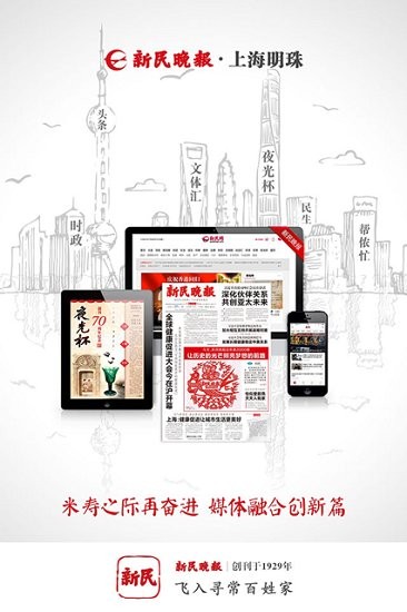 新民晚報(bào)iphone版 新民晚報(bào)手機(jī)客戶端