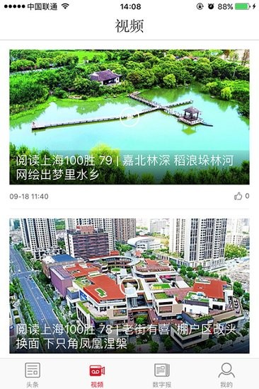 新民晚報(bào)iPhone版 v7.5.5 蘋(píng)果手機(jī)版 3