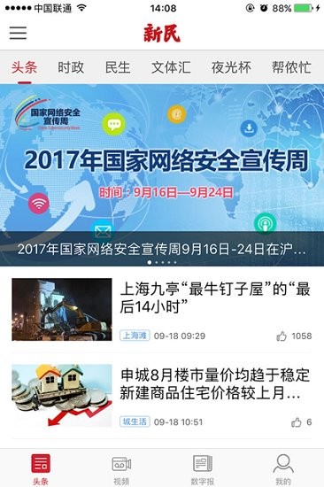 新民晚報(bào)iPhone版 v7.5.5 蘋(píng)果手機(jī)版 2