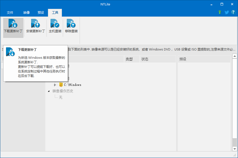 ntlite鏡像驅(qū)動中文版 v2.3.7.8826 免費版 0