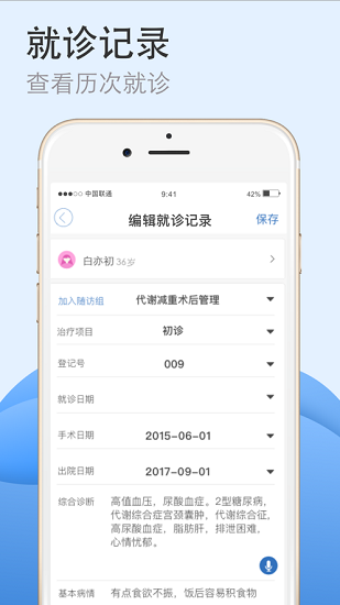 云隨訪(fǎng)ios版(醫(yī)為) v3.5.7 官方蘋(píng)果版 3