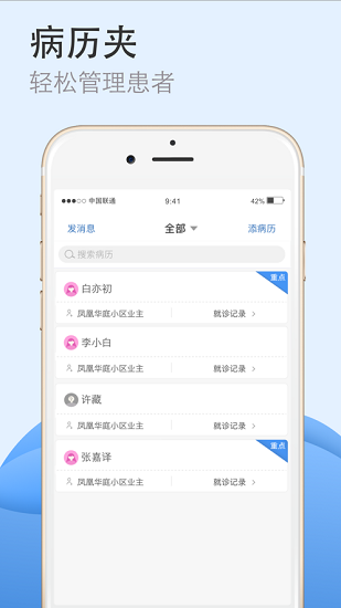 云隨訪(fǎng)ios版(醫(yī)為) v3.5.7 官方蘋(píng)果版 2