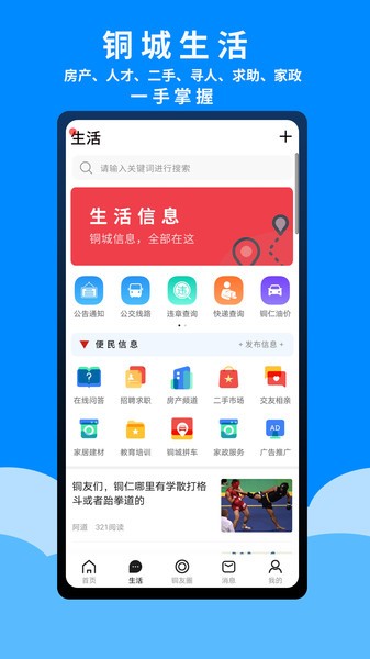 愛(ài)銅仁官方版 v5.6.1 安卓版 1