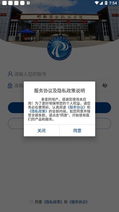邯鄲職業(yè)技術(shù)學(xué)院軟件 v3.2.0 安卓版 1