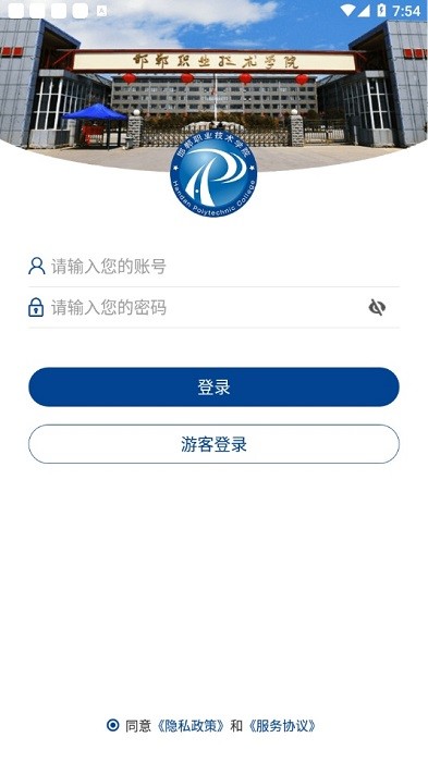 邯鄲職業(yè)技術(shù)學(xué)院軟件 v3.2.0 安卓版 3