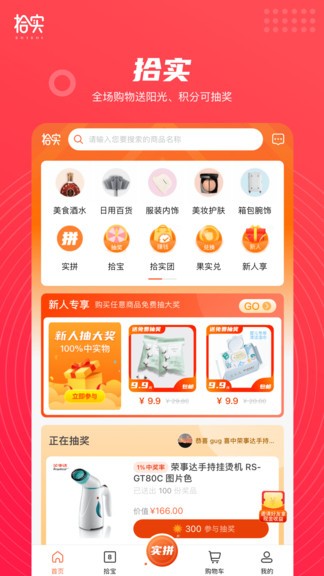 拾實(shí) 拾實(shí)app