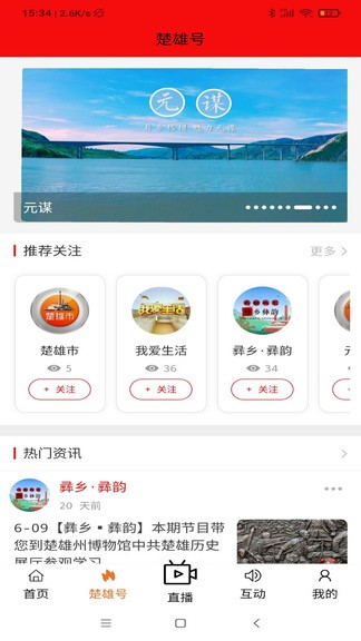 楚雄融媒手機(jī)app v1.2.2 最新版 0