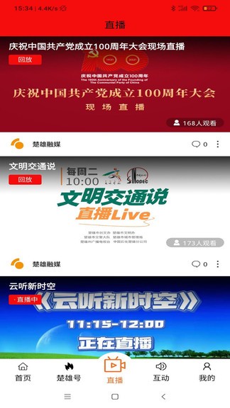 楚雄融媒手機(jī)app v1.2.2 最新版 1